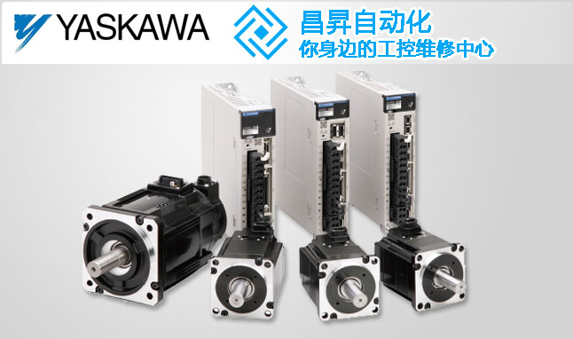安川伺服電機維修 安川伺服電機維修
