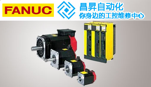 發那科伺服電機維修 發那科伺服電機維修