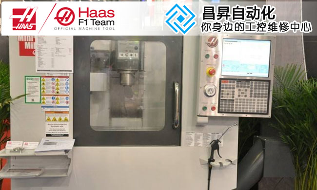 哈斯HAAS數控係統維修